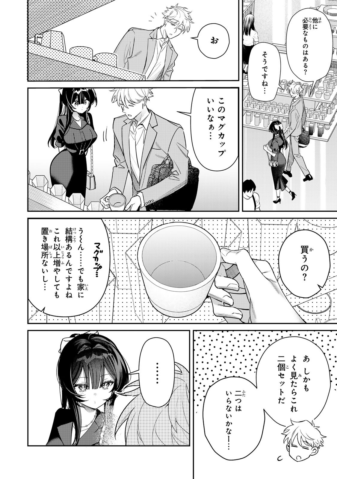 Tsuki no Joou no Nekashi Tsukekata Chapter 4.1 8ページ