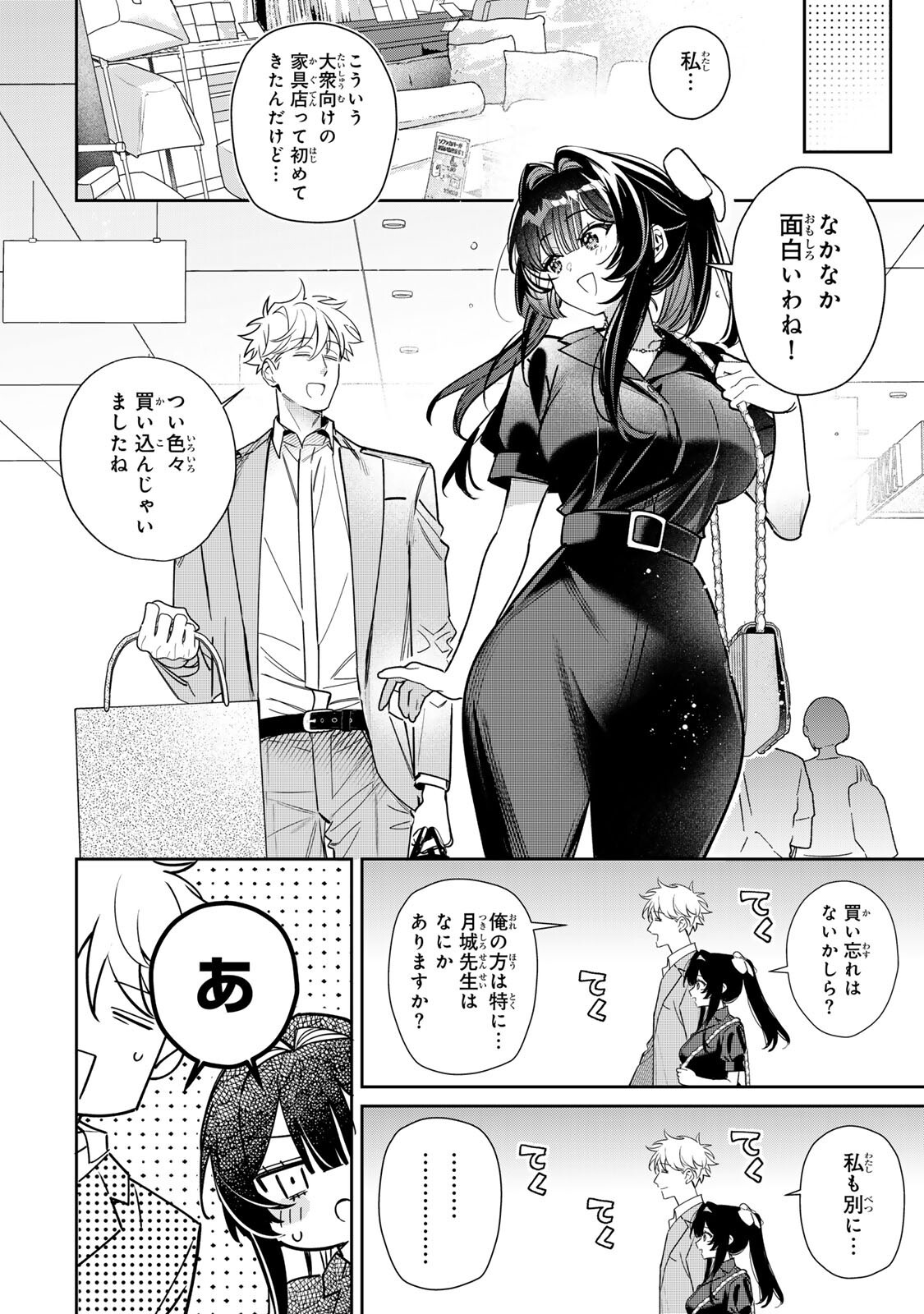 Tsuki no Joou no Nekashi Tsukekata Chapter 4.1 10ページ