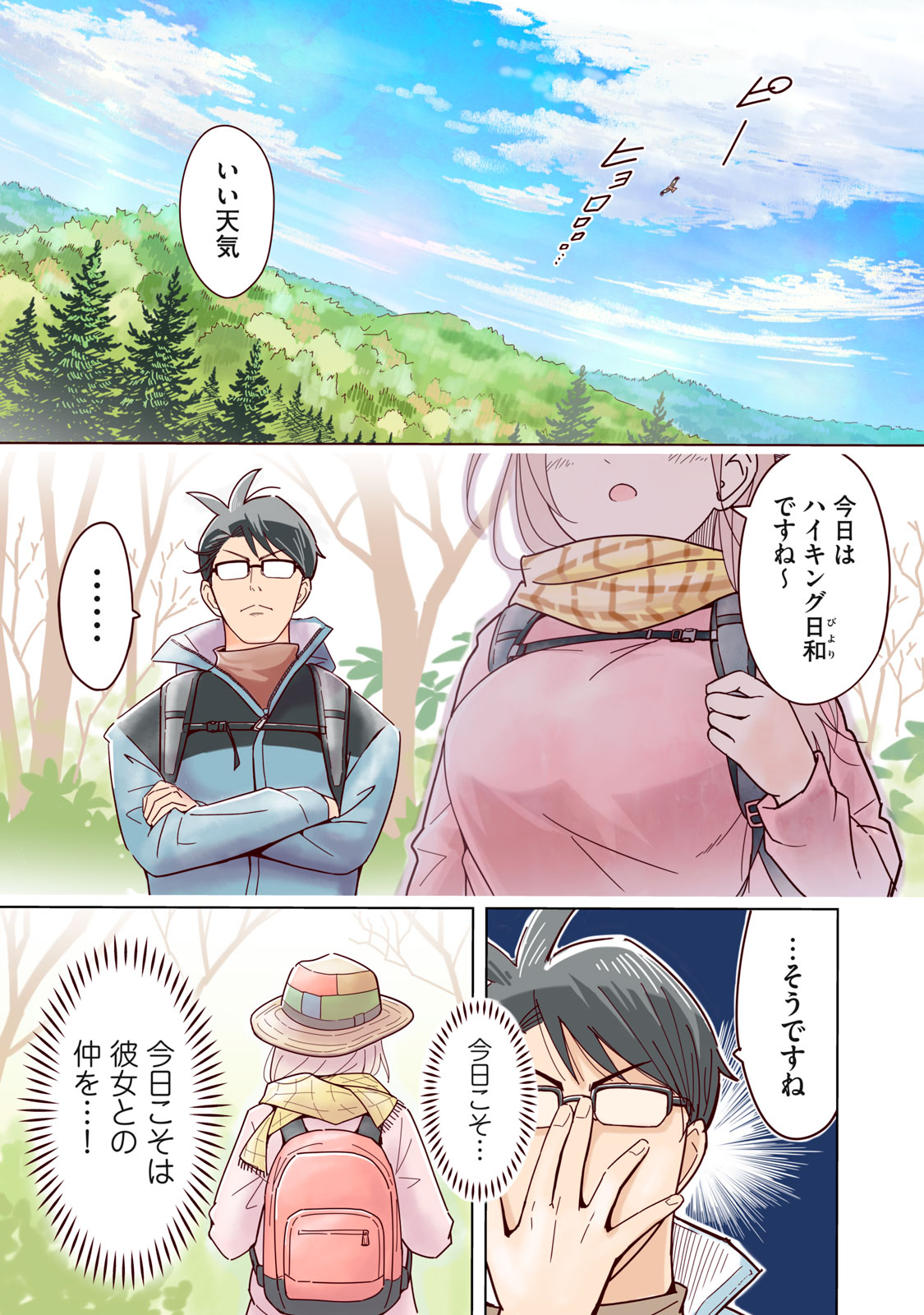 Usagi to Kame no Yurusanpo Chapter 1 1ページ