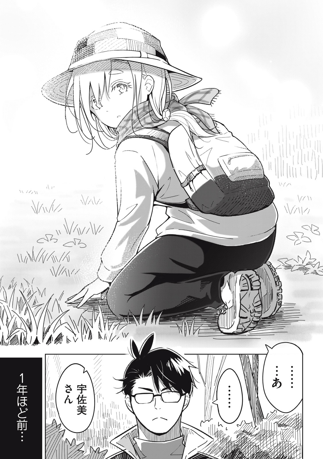 Usagi to Kame no Yurusanpo Chapter 1 11ページ