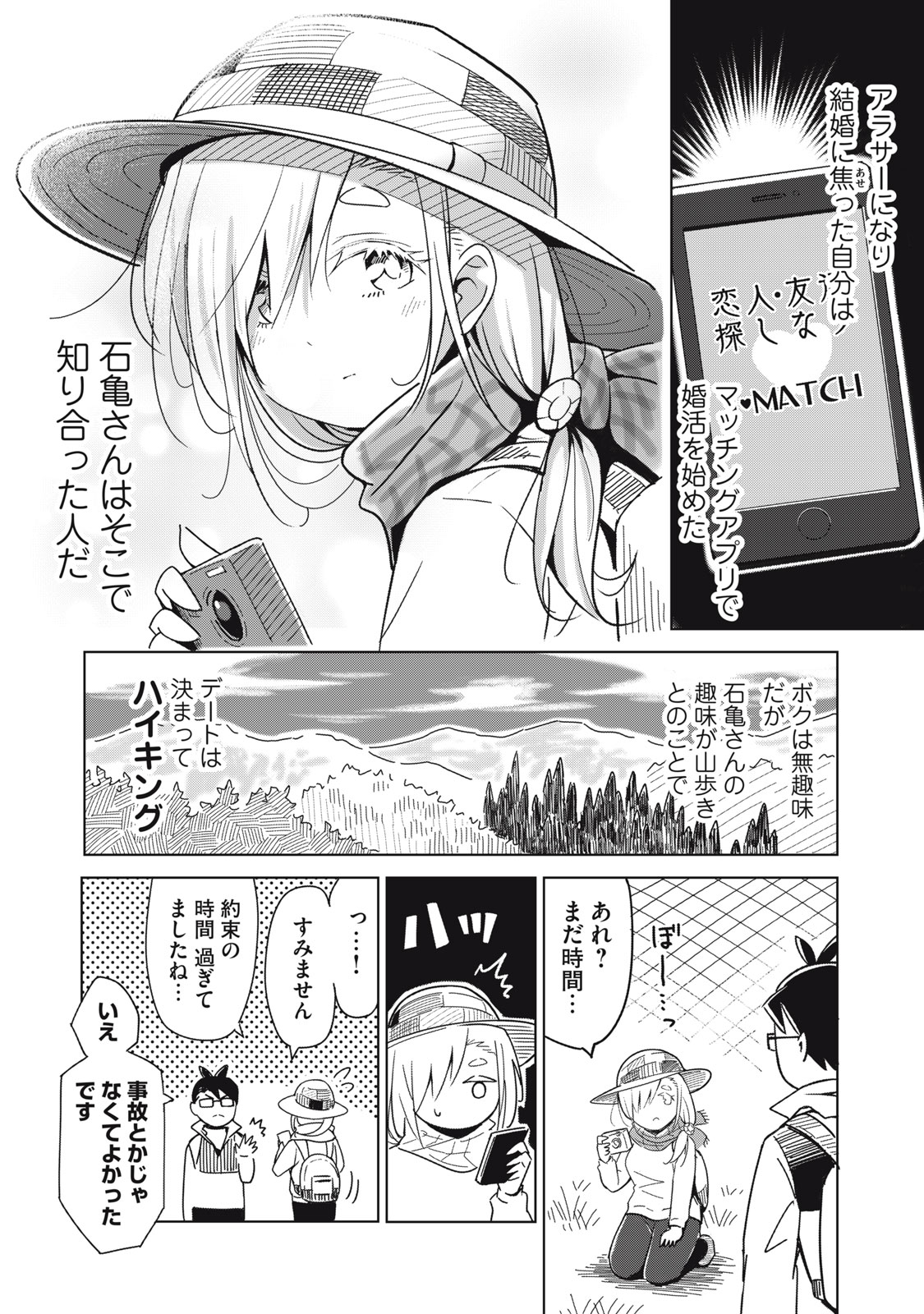 Usagi to Kame no Yurusanpo Chapter 1 12ページ