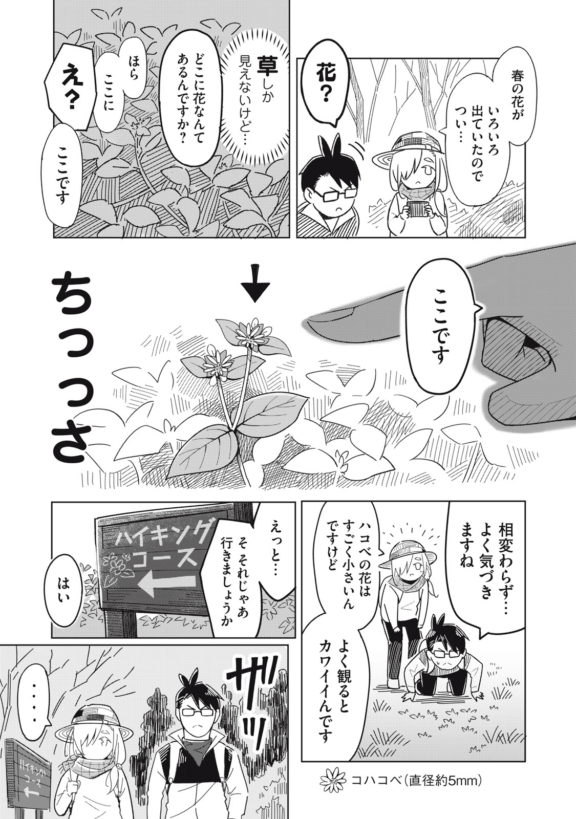 Usagi to Kame no Yurusanpo Chapter 1 13ページ