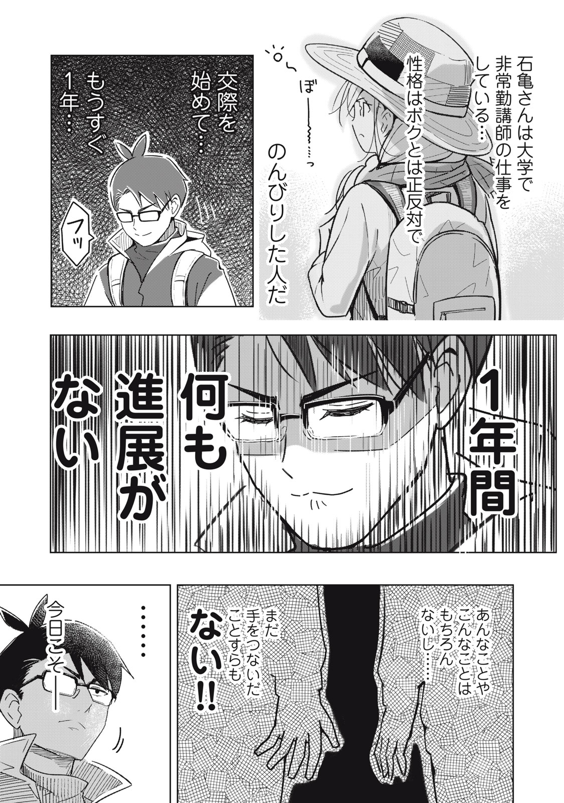 Usagi to Kame no Yurusanpo Chapter 1 14ページ