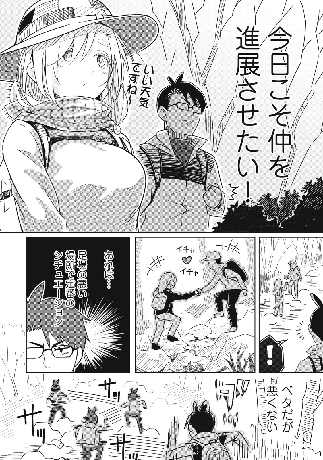 Usagi to Kame no Yurusanpo Chapter 1 15ページ