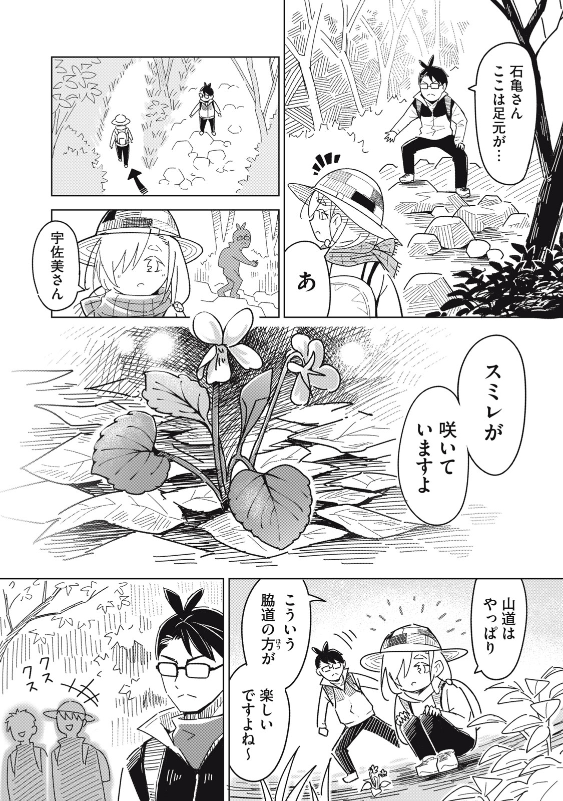 Usagi to Kame no Yurusanpo Chapter 1 16ページ