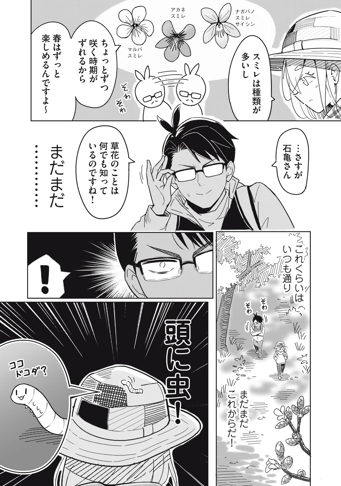 Usagi to Kame no Yurusanpo Chapter 1 17ページ