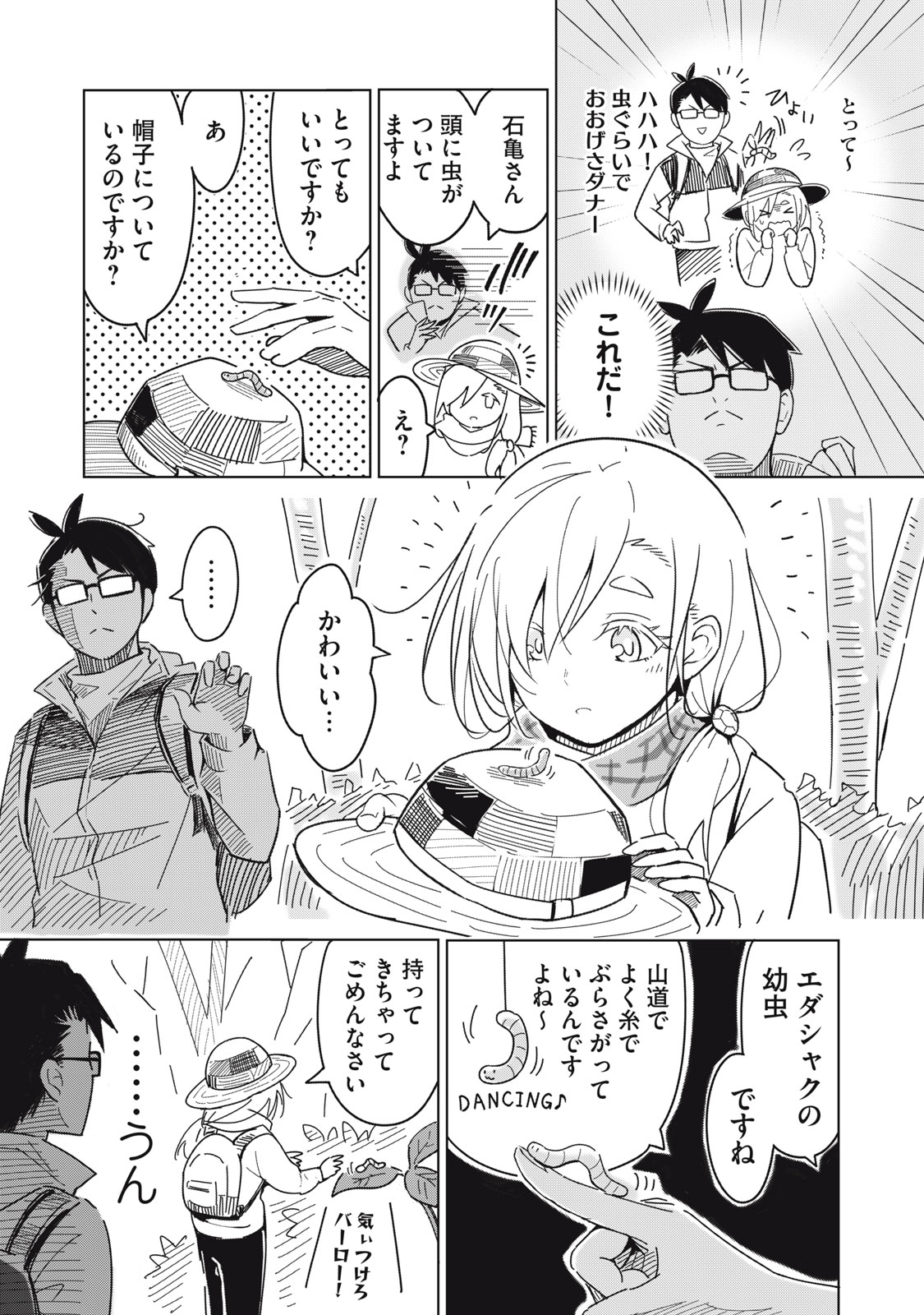 Usagi to Kame no Yurusanpo Chapter 1 18ページ