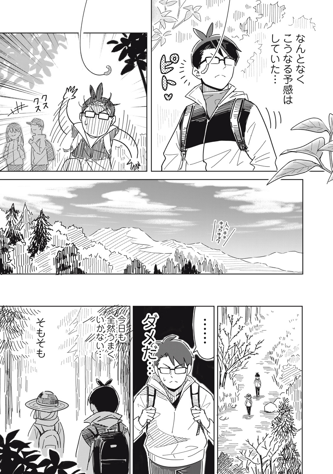 Usagi to Kame no Yurusanpo Chapter 1 19ページ