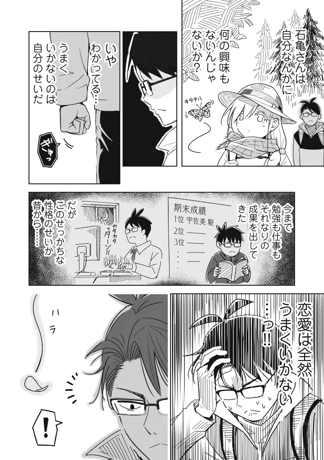 Usagi to Kame no Yurusanpo Chapter 1 20ページ