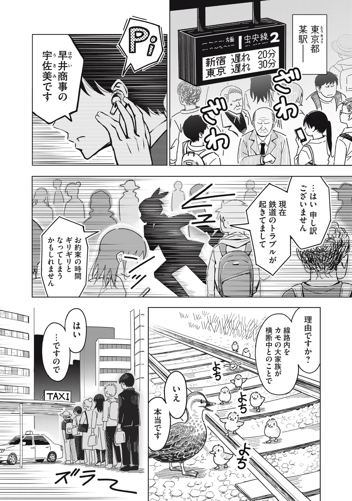 Usagi to Kame no Yurusanpo Chapter 1 3ページ