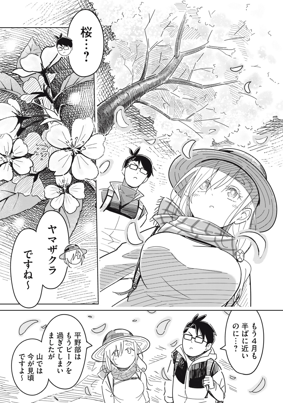 Usagi to Kame no Yurusanpo Chapter 1 21ページ