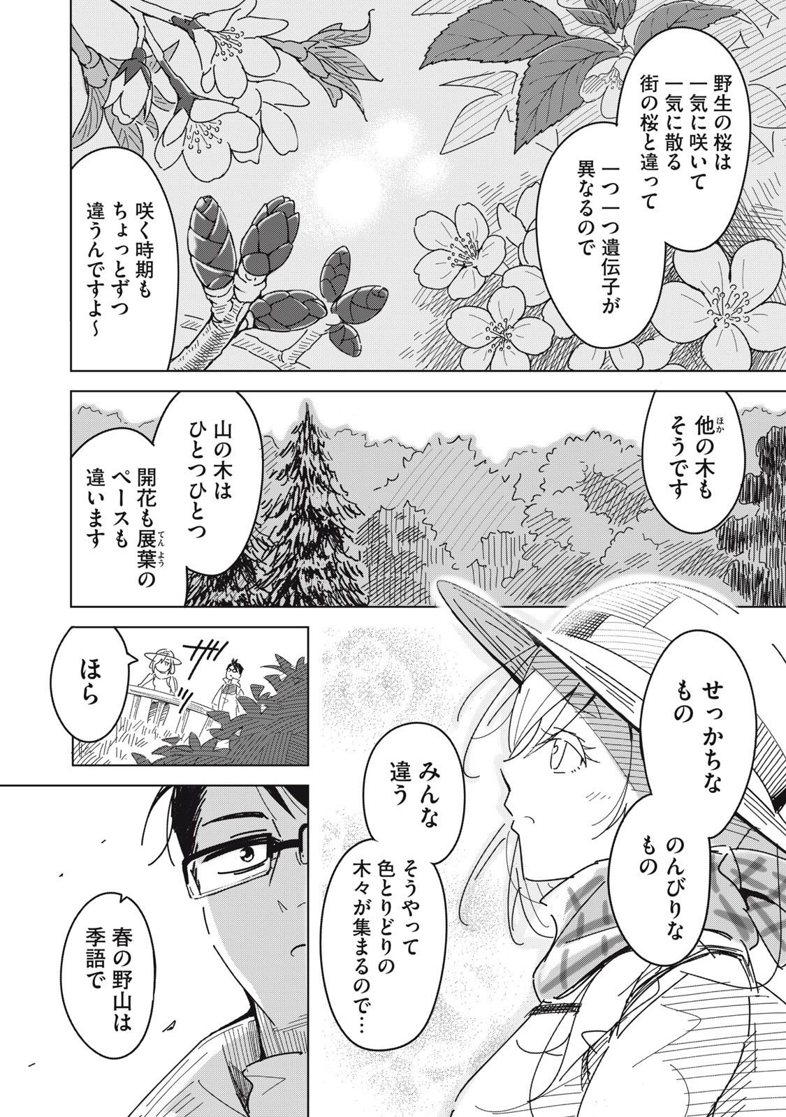 Usagi to Kame no Yurusanpo Chapter 1 22ページ