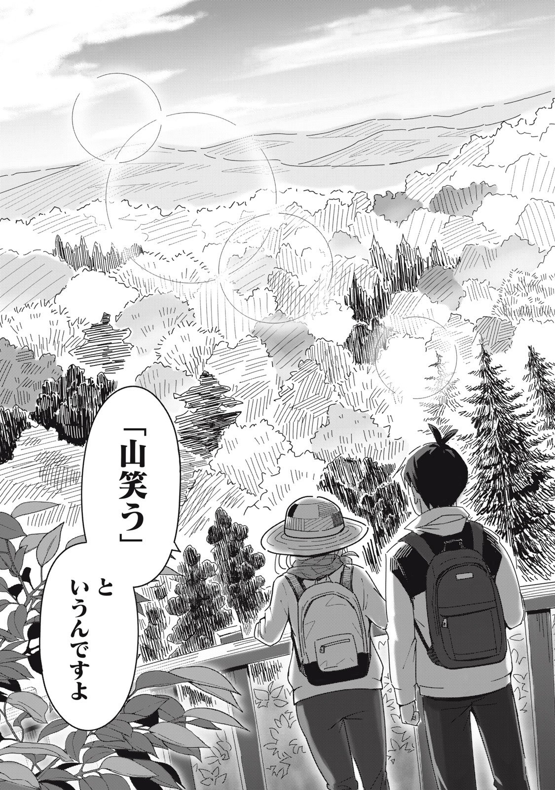 Usagi to Kame no Yurusanpo Chapter 1 23ページ