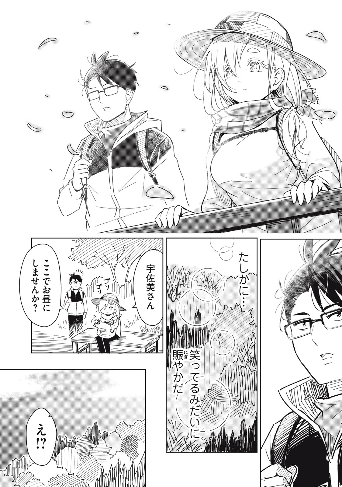 Usagi to Kame no Yurusanpo Chapter 1 24ページ