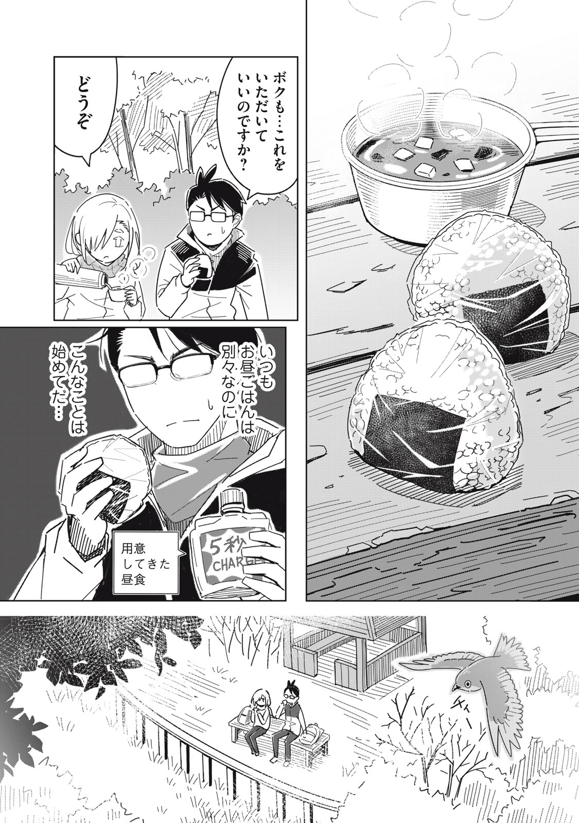 Usagi to Kame no Yurusanpo Chapter 1 25ページ