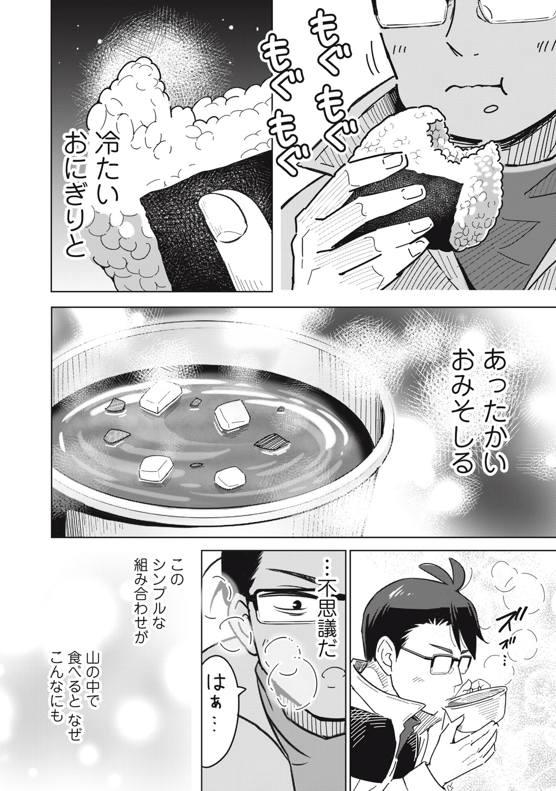Usagi to Kame no Yurusanpo Chapter 1 26ページ