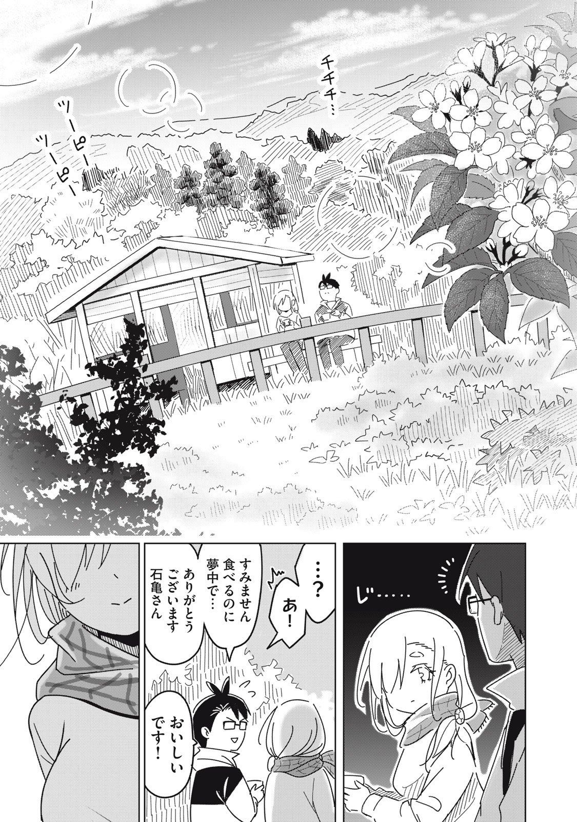 Usagi to Kame no Yurusanpo Chapter 1 27ページ