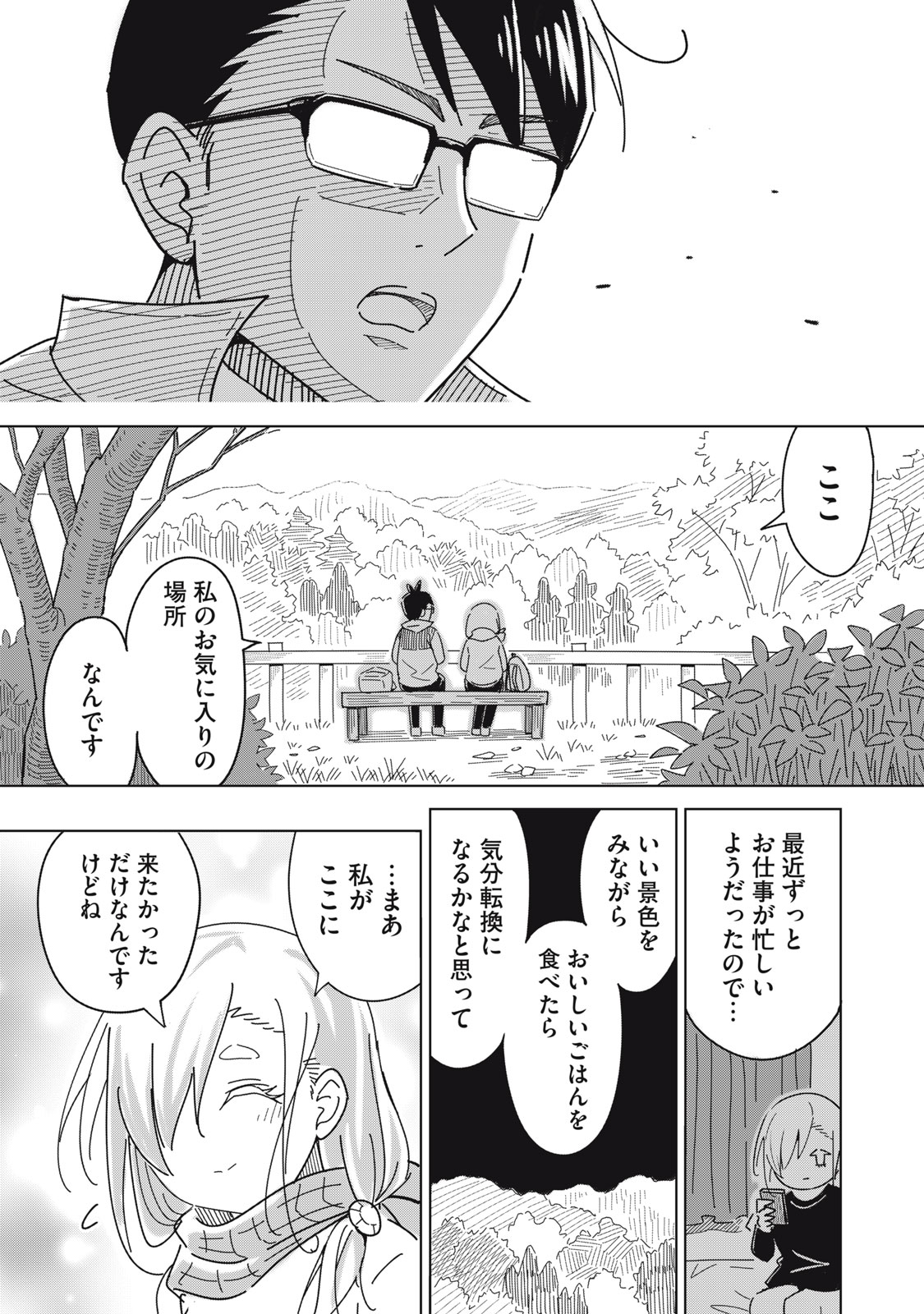 Usagi to Kame no Yurusanpo Chapter 1 30ページ