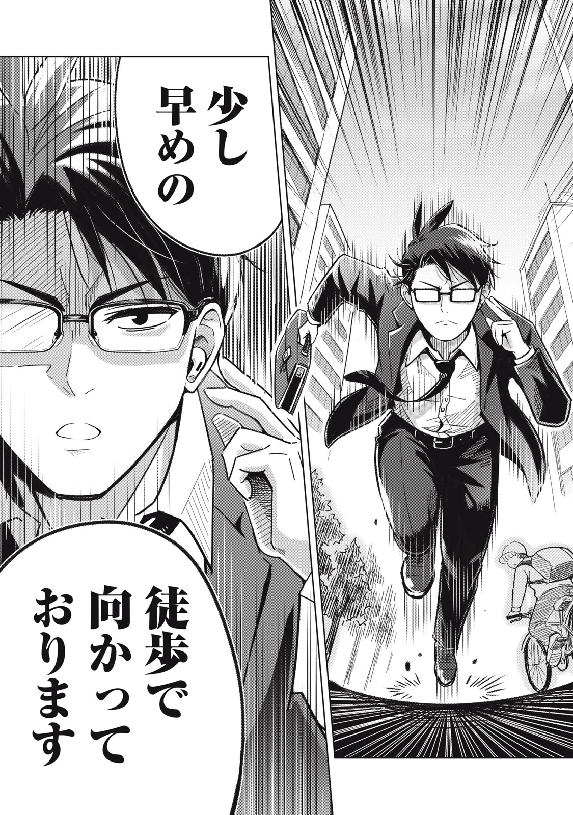 Usagi to Kame no Yurusanpo Chapter 1 4ページ