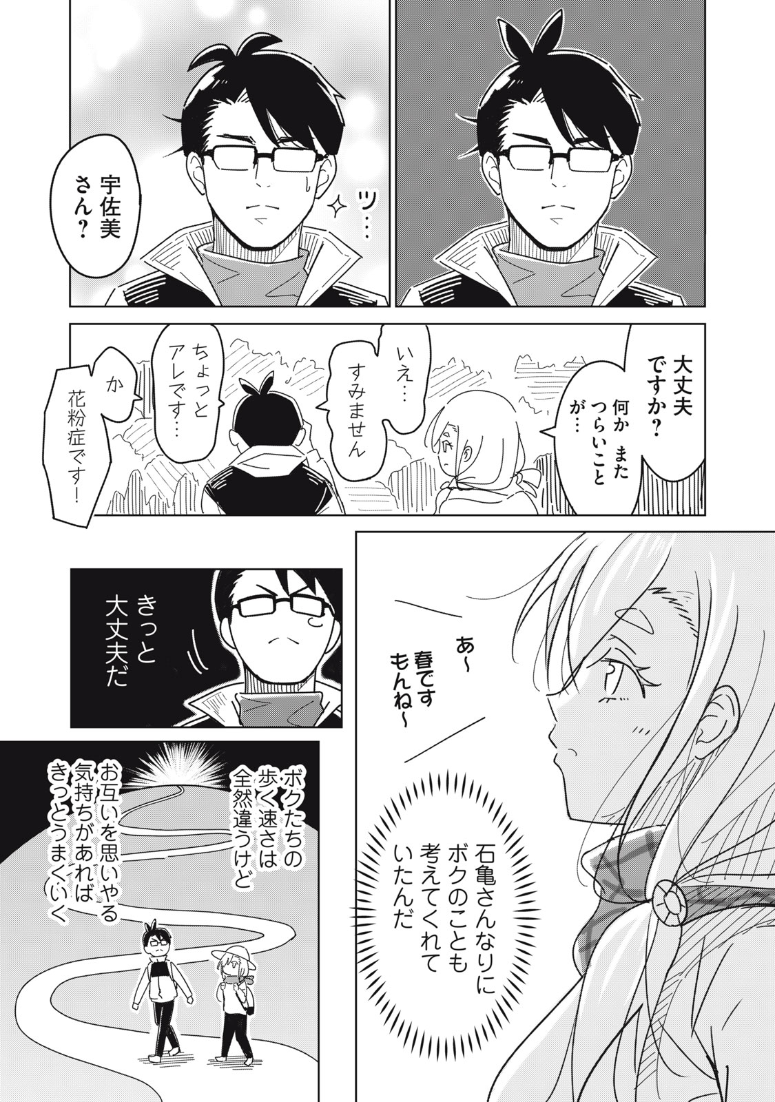 Usagi to Kame no Yurusanpo Chapter 1 31ページ