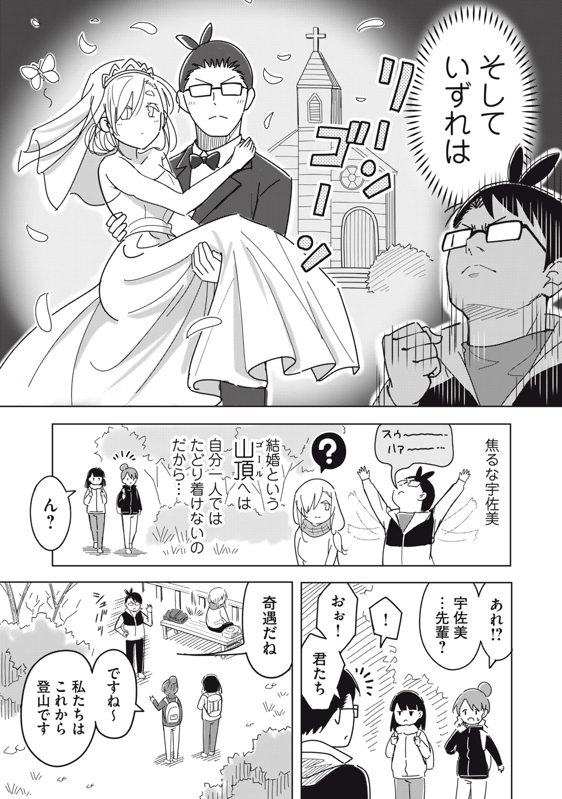 Usagi to Kame no Yurusanpo Chapter 1 32ページ