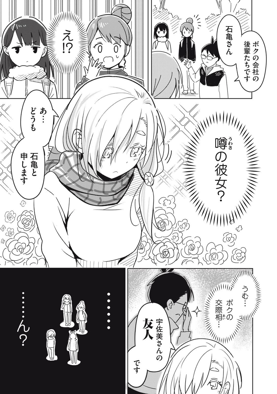 Usagi to Kame no Yurusanpo Chapter 1 33ページ