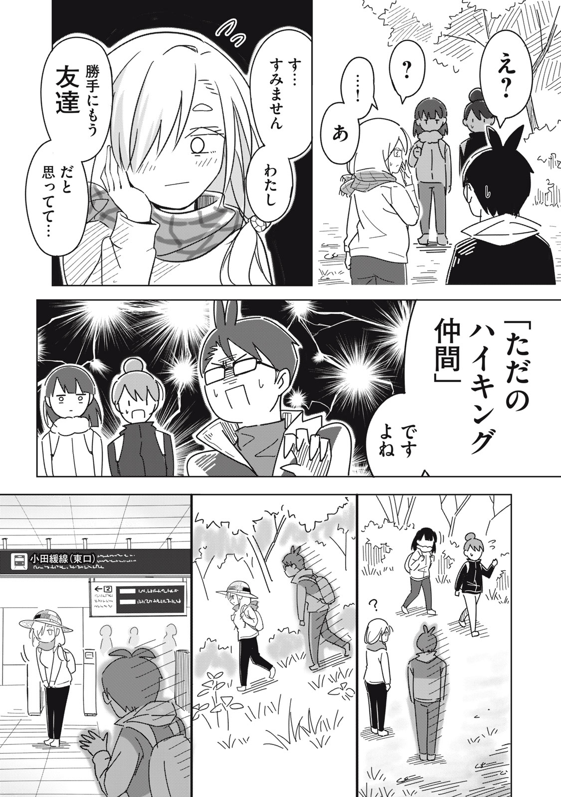 Usagi to Kame no Yurusanpo Chapter 1 34ページ