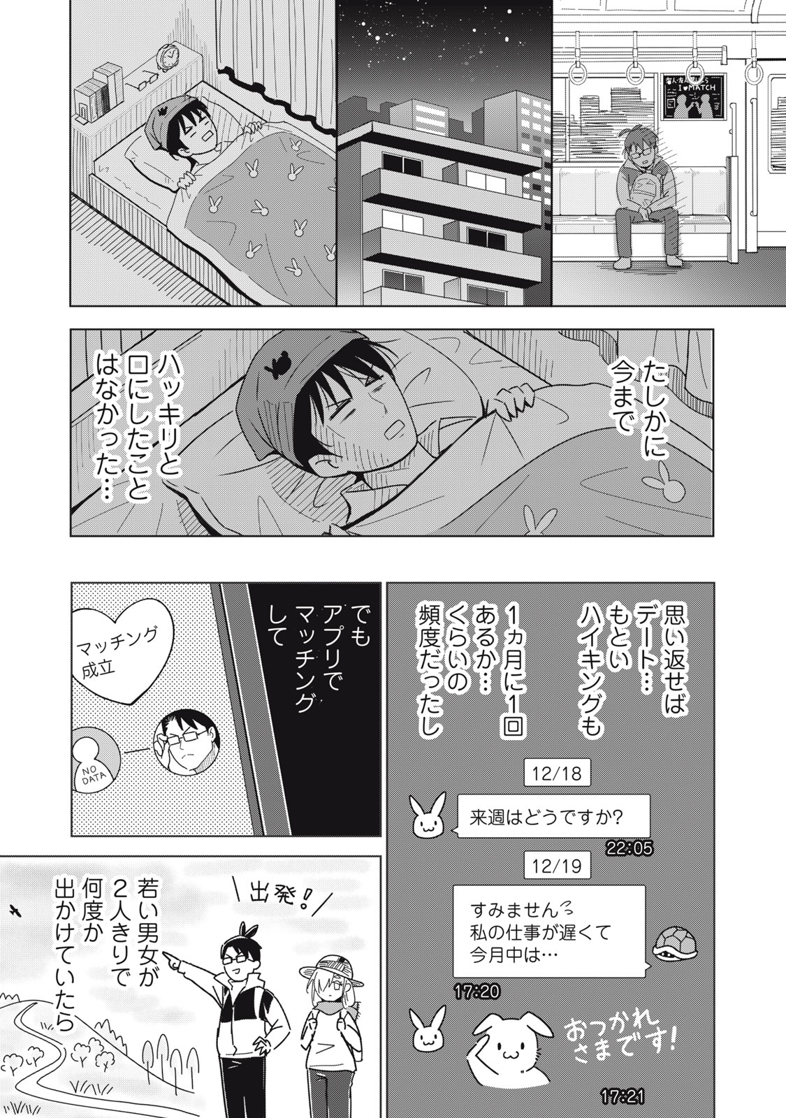 Usagi to Kame no Yurusanpo Chapter 1 35ページ