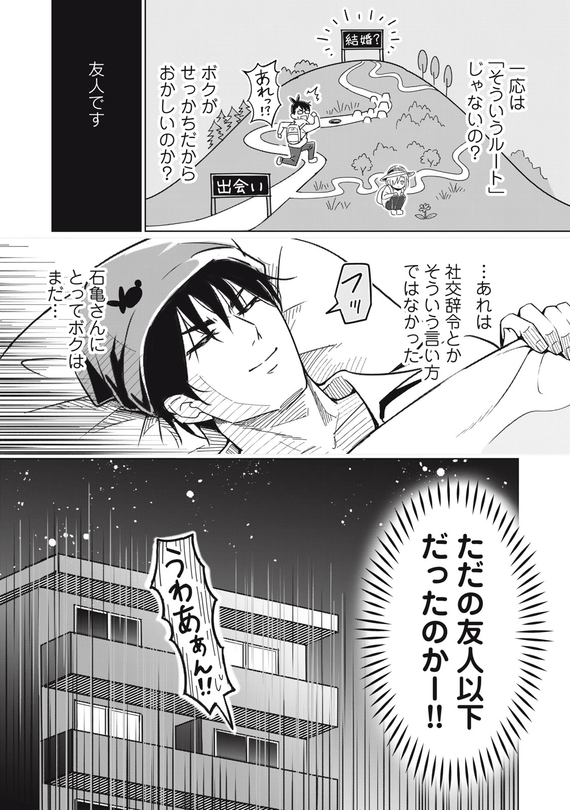 Usagi to Kame no Yurusanpo Chapter 1 36ページ