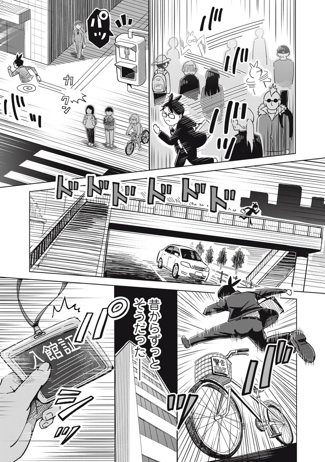 Usagi to Kame no Yurusanpo Chapter 1 5ページ