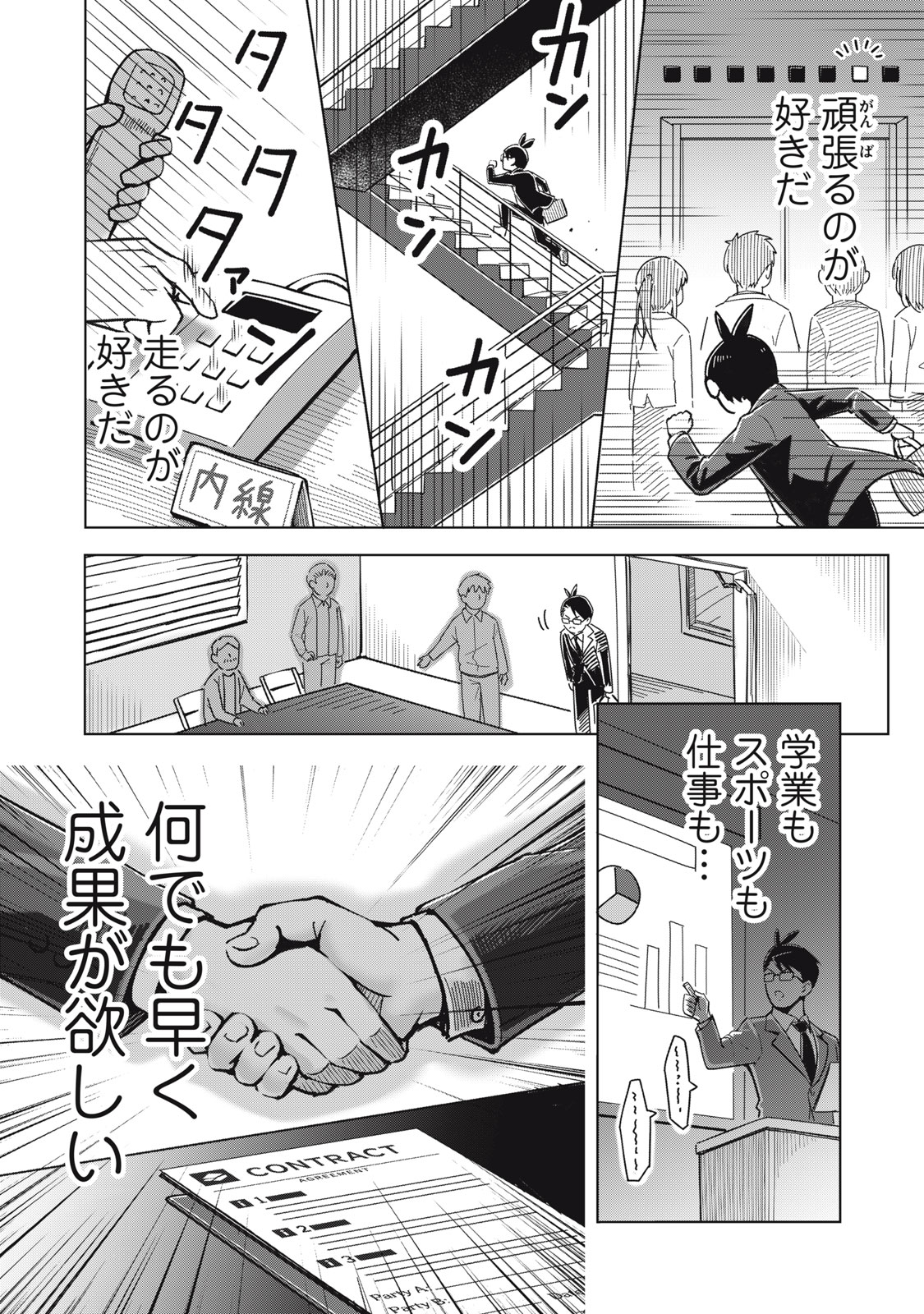 Usagi to Kame no Yurusanpo Chapter 1 6ページ