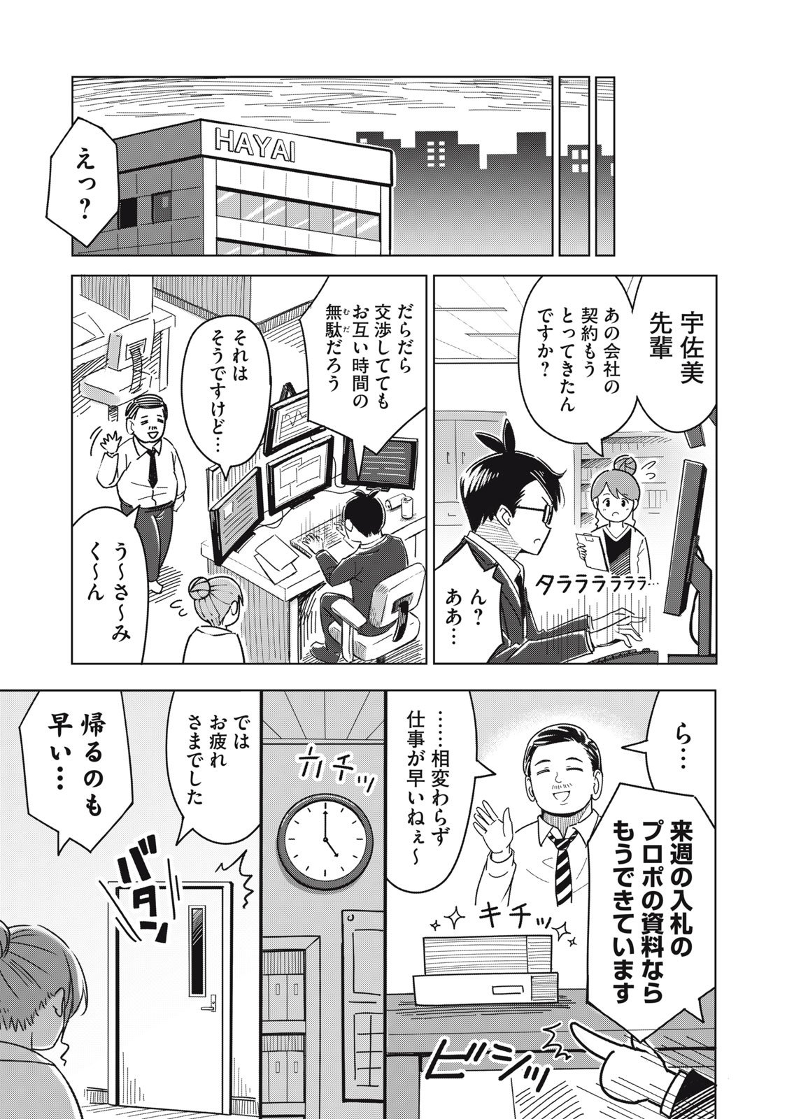 Usagi to Kame no Yurusanpo Chapter 1 7ページ