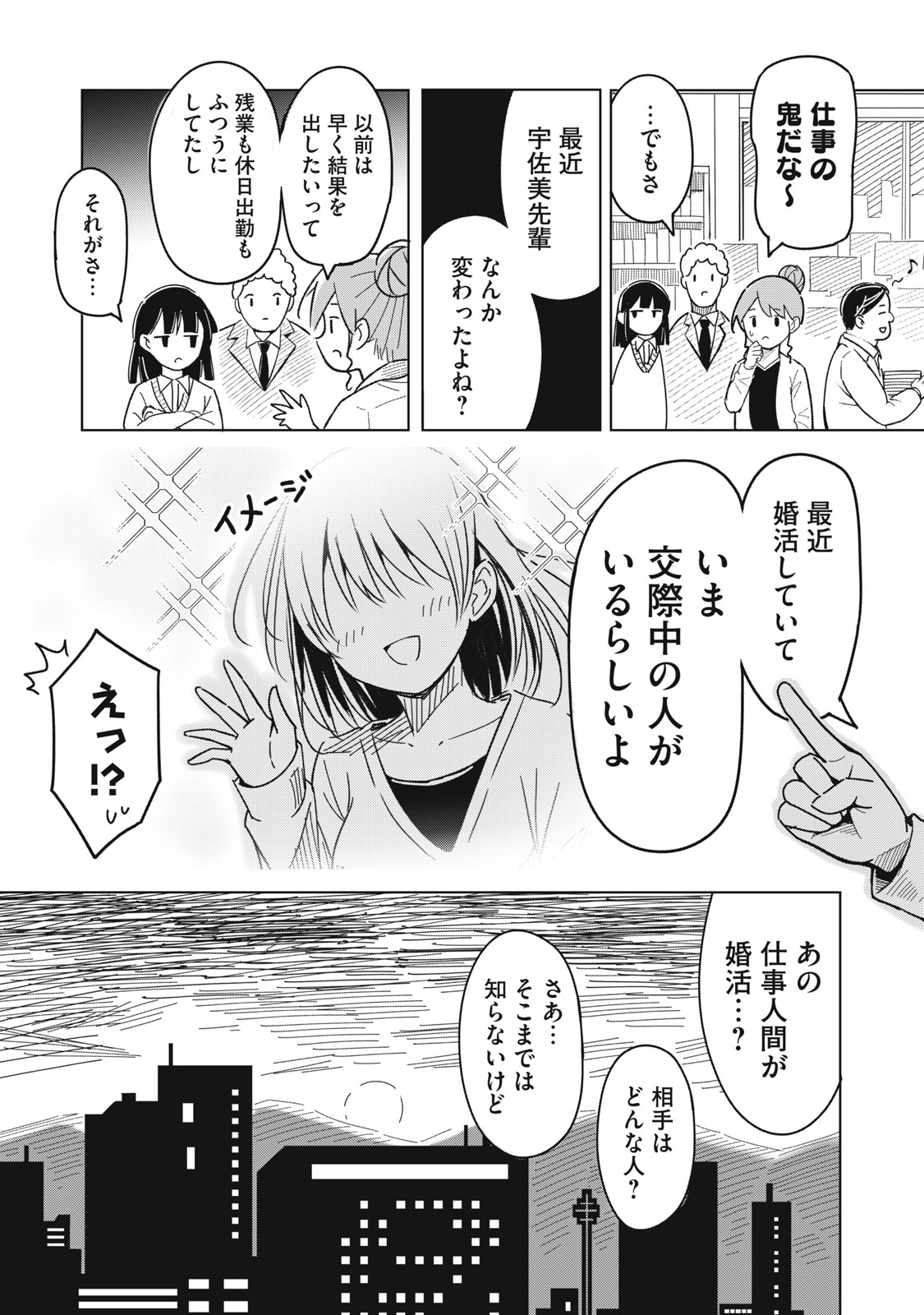 Usagi to Kame no Yurusanpo Chapter 1 8ページ