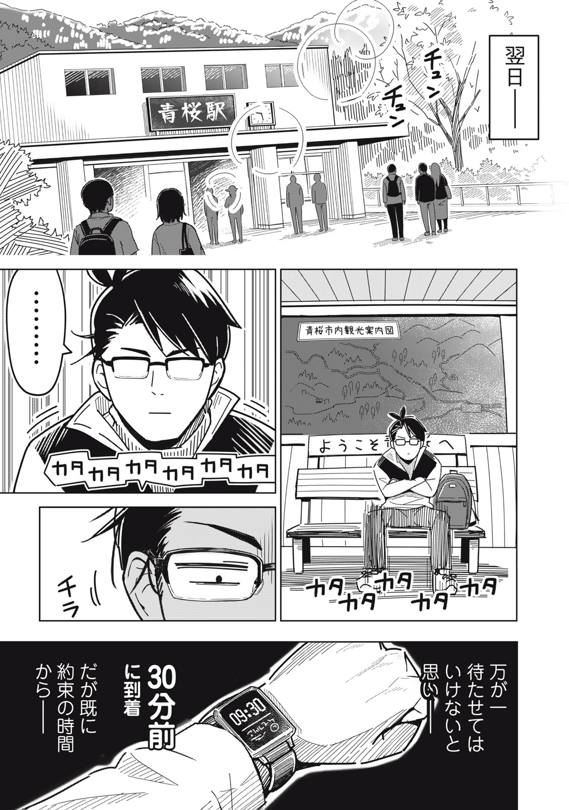 Usagi to Kame no Yurusanpo Chapter 1 9ページ