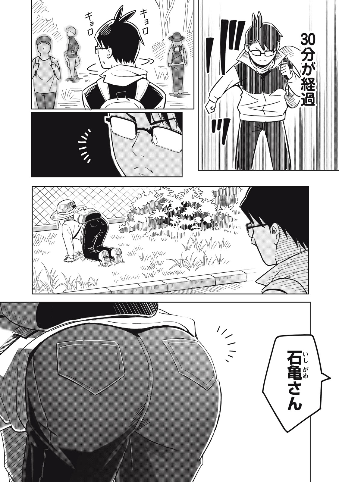 Usagi to Kame no Yurusanpo Chapter 1 10ページ