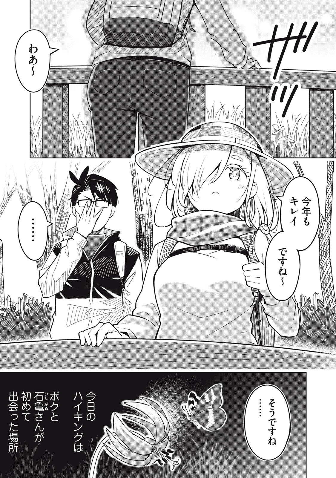 Usagi to Kame no Yurusanpo Chapter 2 1ページ