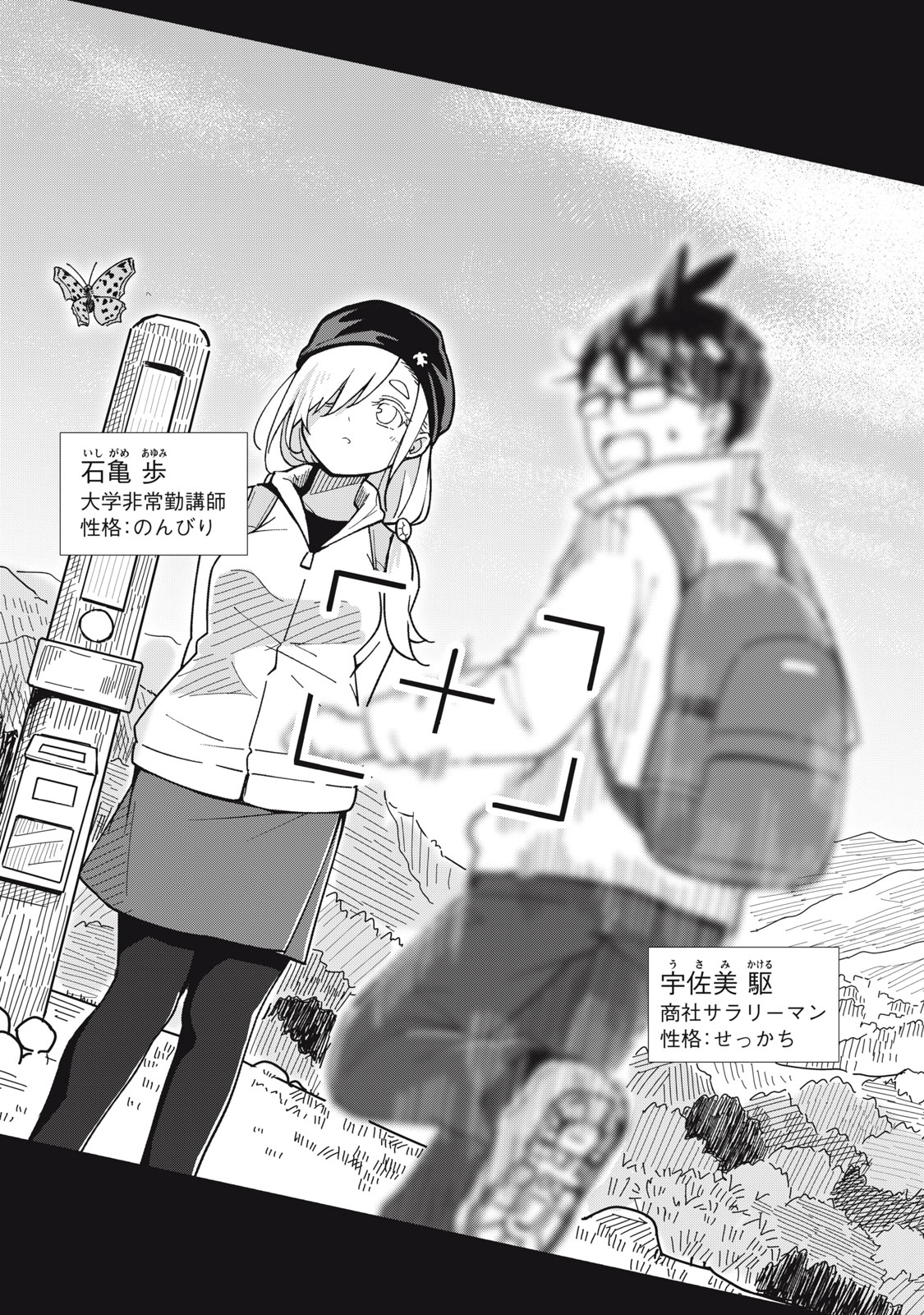 Usagi to Kame no Yurusanpo Chapter 2 2ページ
