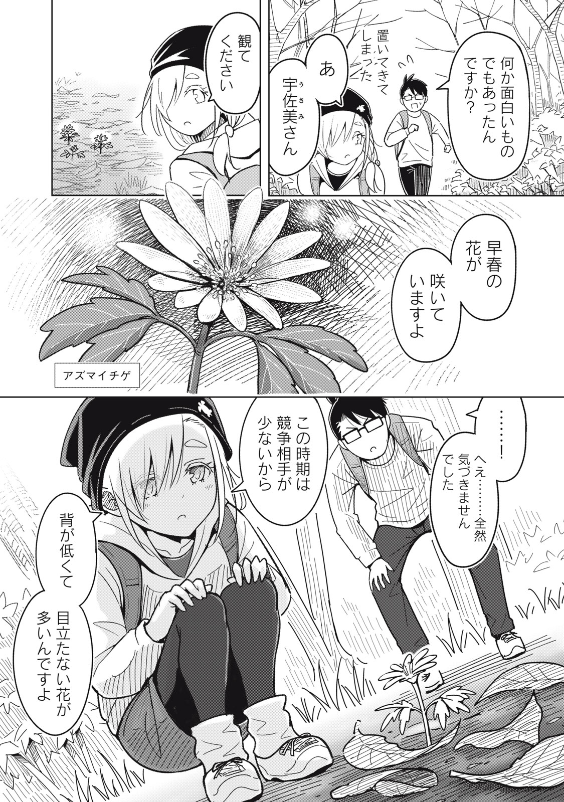 Usagi to Kame no Yurusanpo Chapter 2 11ページ