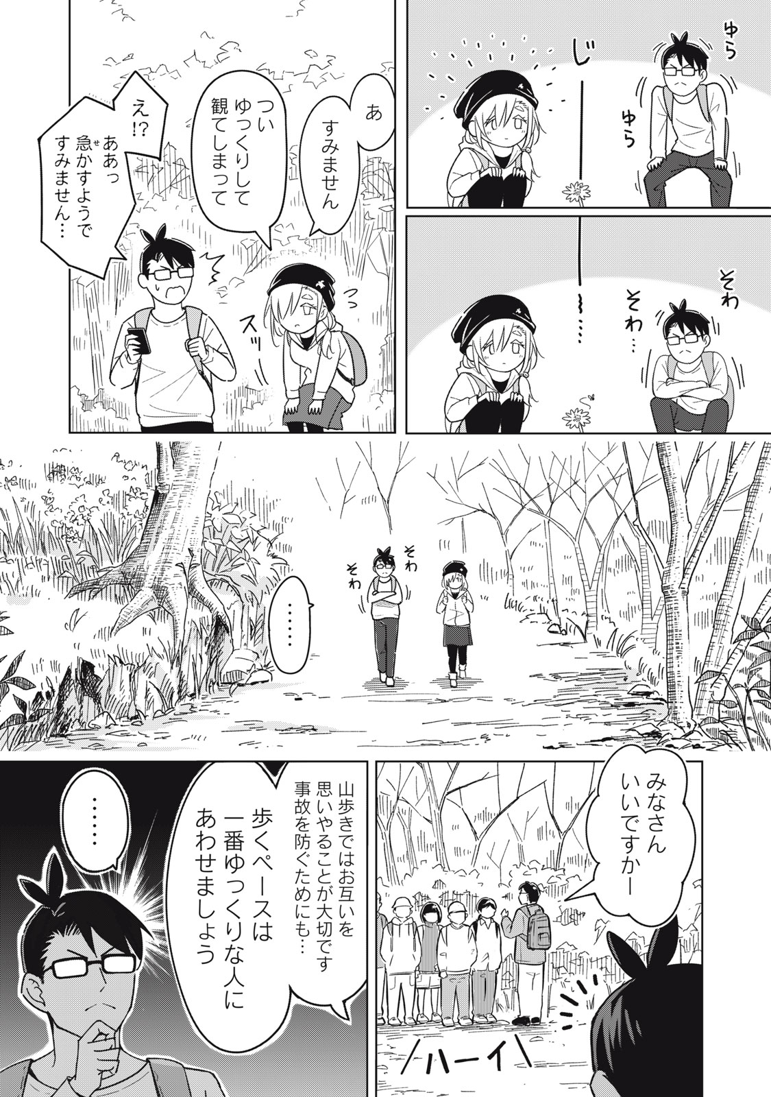 Usagi to Kame no Yurusanpo Chapter 2 12ページ
