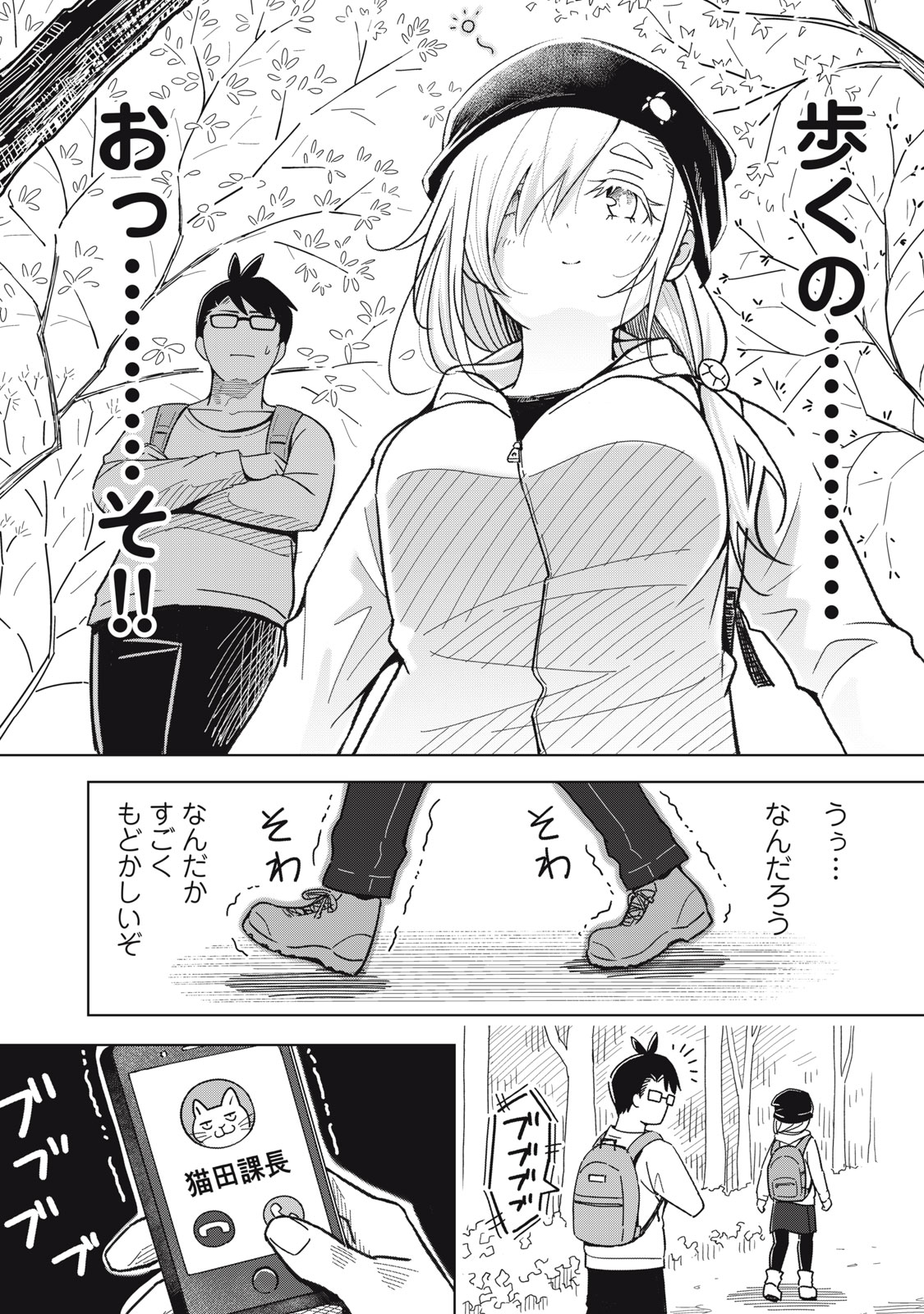 Usagi to Kame no Yurusanpo Chapter 2 14ページ
