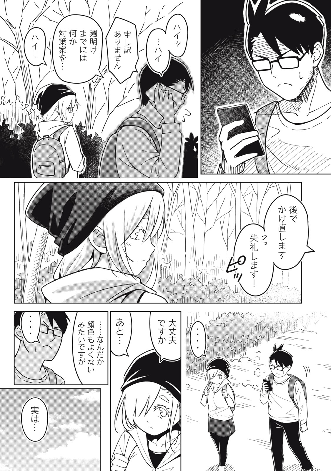 Usagi to Kame no Yurusanpo Chapter 2 15ページ