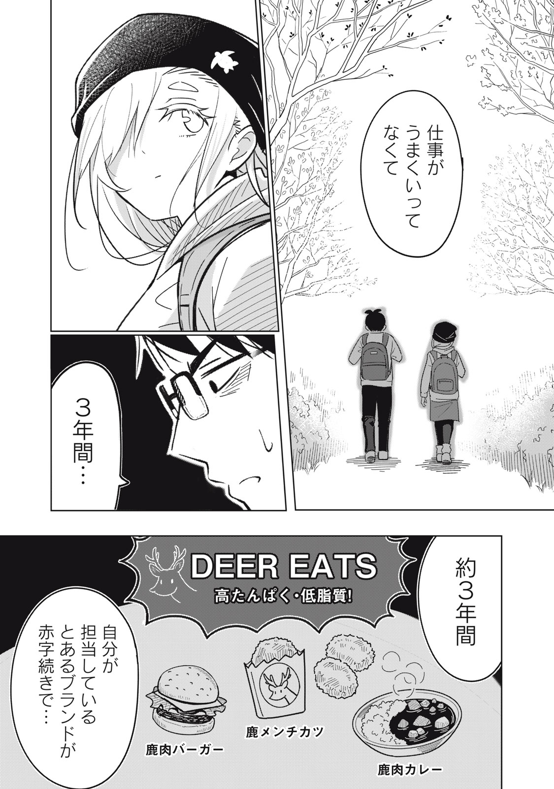 Usagi to Kame no Yurusanpo Chapter 2 16ページ