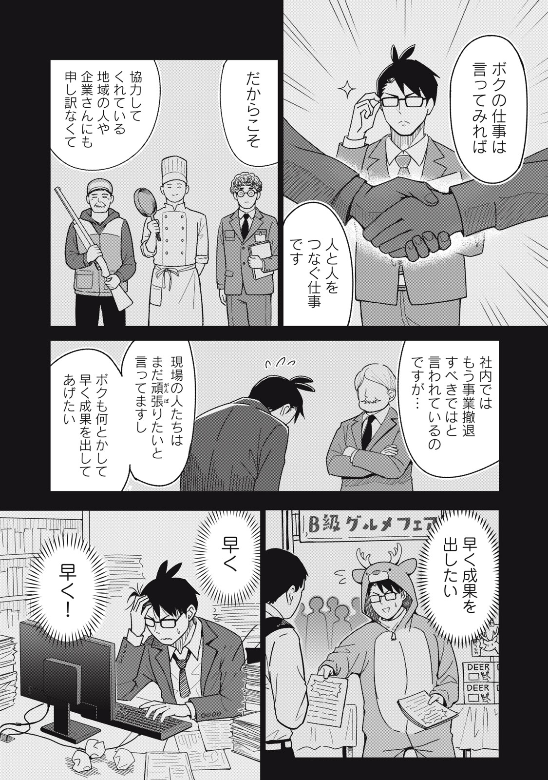 Usagi to Kame no Yurusanpo Chapter 2 17ページ