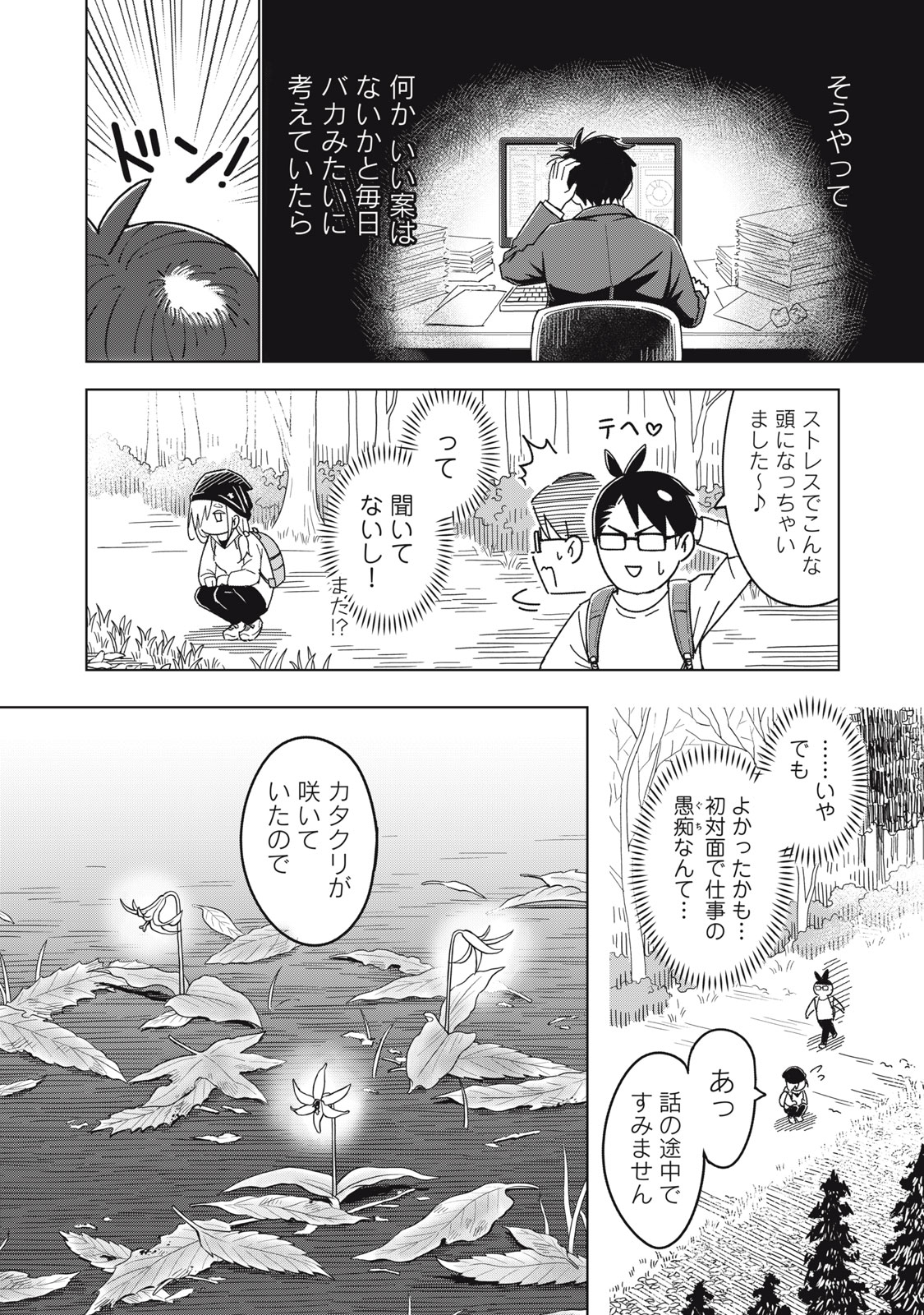 Usagi to Kame no Yurusanpo Chapter 2 18ページ