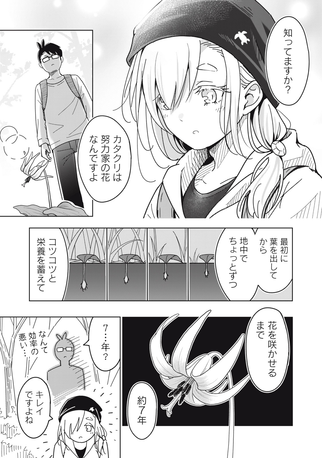 Usagi to Kame no Yurusanpo Chapter 2 19ページ