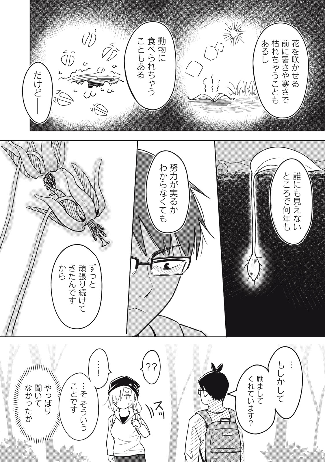Usagi to Kame no Yurusanpo Chapter 2 20ページ
