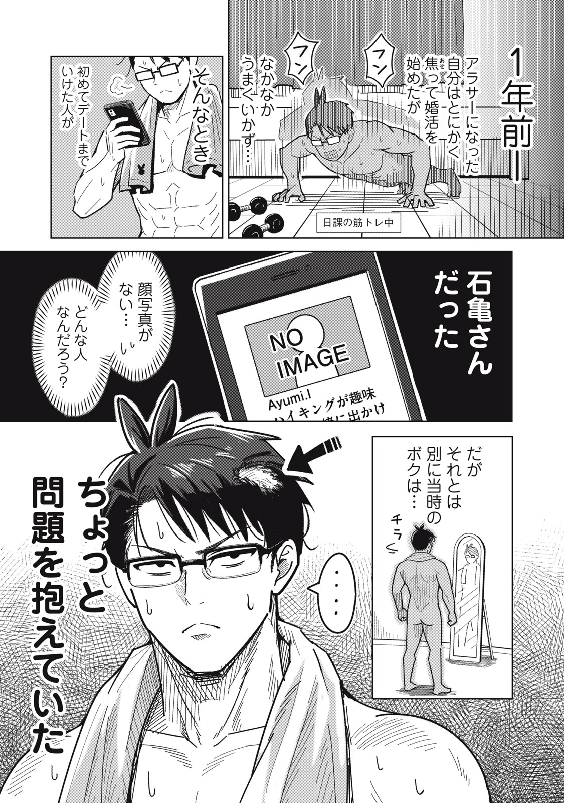 Usagi to Kame no Yurusanpo Chapter 2 3ページ