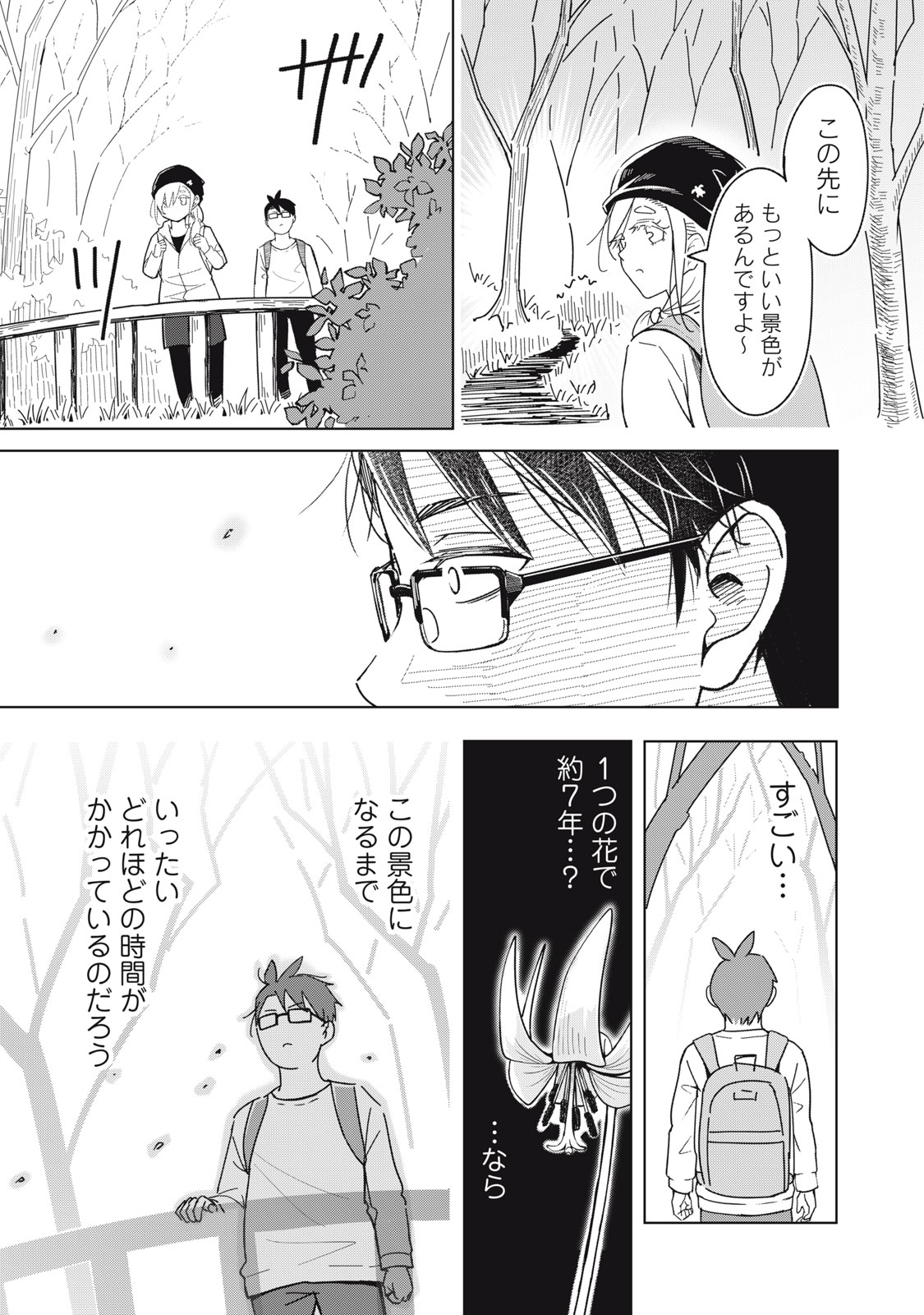 Usagi to Kame no Yurusanpo Chapter 2 21ページ