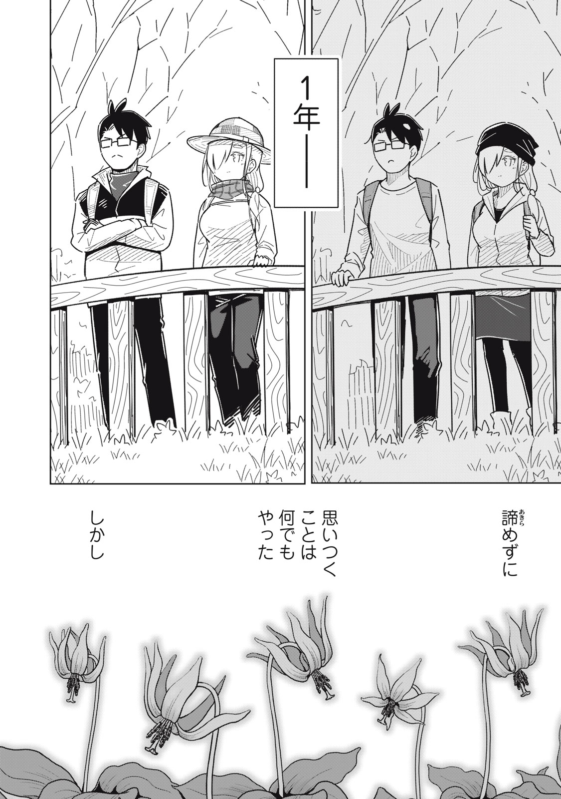 Usagi to Kame no Yurusanpo Chapter 2 25ページ