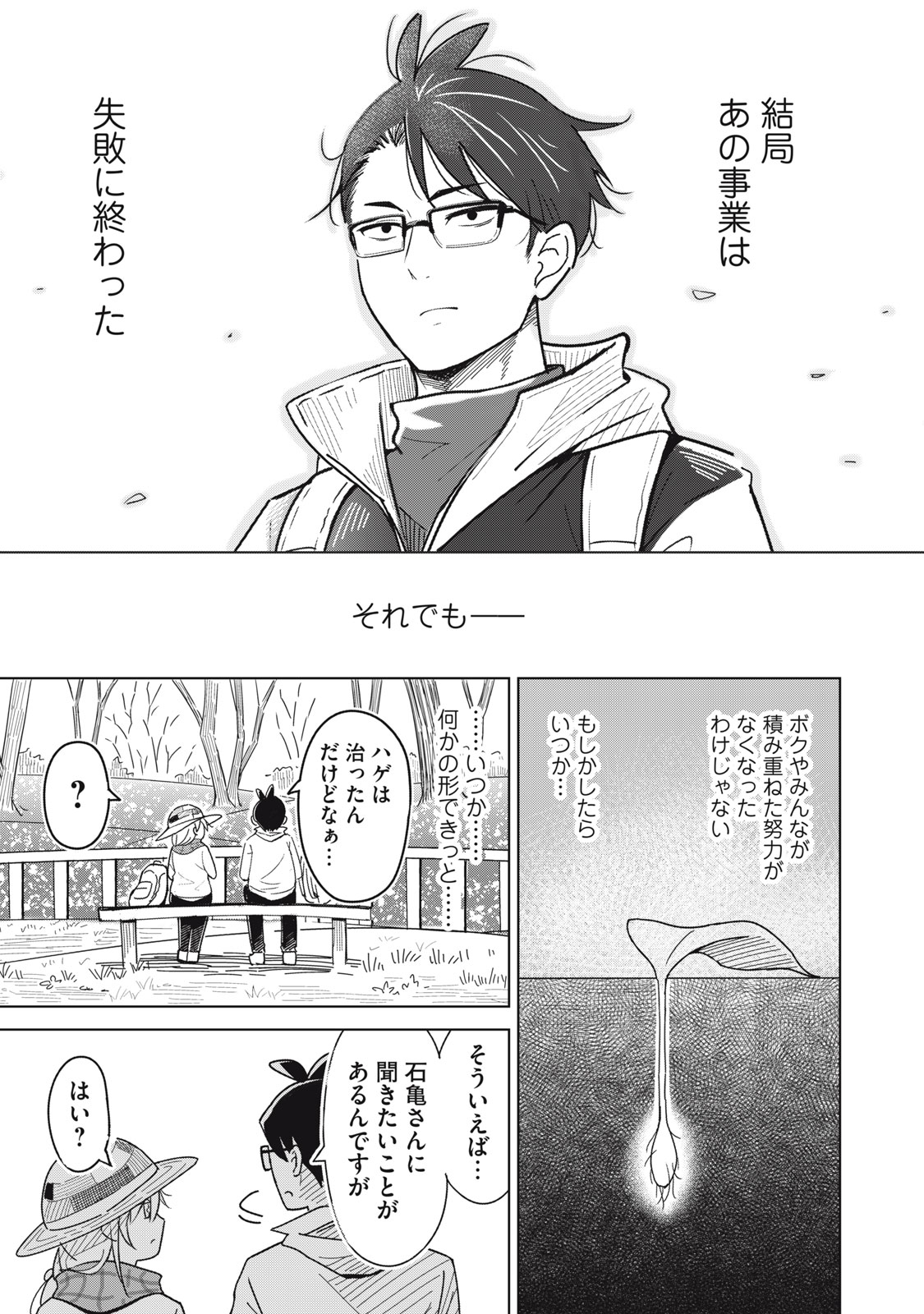 Usagi to Kame no Yurusanpo Chapter 2 26ページ